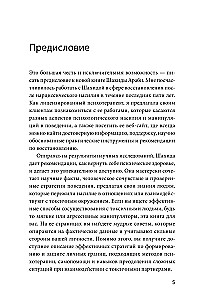 Toksiskie cilvēki. Kā pasargāt sevi no narcisistiem, gāzētājiem, psihopātiem un citiem manipulātoriem